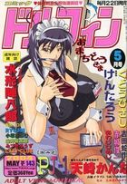 コミックドルフィン 2004年05月号の表紙