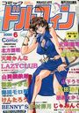 コミックドルフィン 2000年06月号の表紙