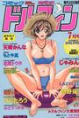 【エロ漫画】コミックドルフィン 2001年07月号の表紙