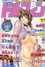 コミックドルフィン 2001年08月号の表紙