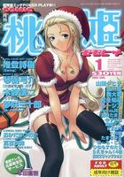 COMIC 桃姫 2002年01月号の表紙|成年コミックデータベース