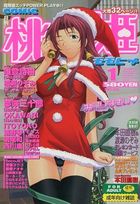 COMIC 桃姫 2003年01月号の表紙|成年コミックデータベース