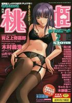 COMIC 桃姫 2001年02月号の表紙|成年コミックデータベース