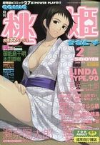 COMIC 桃姫 2004年02月号の表紙