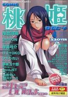 COMIC 桃姫 2002年04月号の表紙|成年コミックデータベース