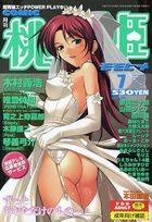 COMIC 桃姫 2001年07月号の表紙