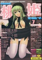 COMIC 桃姫 2004年07月号の表紙