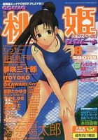 COMIC 桃姫 2003年08月号の表紙