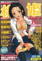 COMIC 桃姫 2001年11月号の表紙|成年コミックデータベース