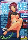 【エロ漫画】COMIC 桃姫 2002年11月号の表紙
