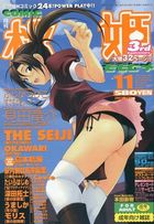 COMIC 桃姫 2003年11月号の表紙