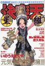 快楽天 星組 2000年01月号 Vol.10の表紙
