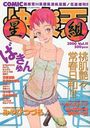 快楽天 星組 2000年04月号 Vol.11の表紙