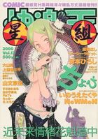 快楽天 星組 2000年07月号 Vol.12の表紙