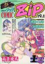 【エロ漫画】COMIC Zip 2000年01月号の表紙