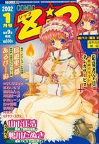 COMIC Zip 2002年01月号の表紙|成年コミックデータベース