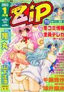 COMIC Zip 2003年01月号の表紙