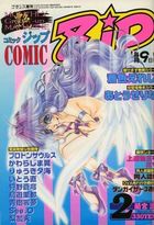 COMIC Zip 2000年02月号の表紙