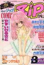 COMIC Zip 2000年03月号の表紙