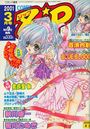 COMIC Zip 2001年03月号の表紙