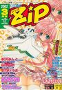COMIC Zip 2002年03月号の表紙