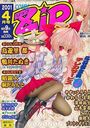 COMIC Zip 2001年04月号の表紙