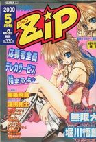 COMIC Zip 2000年05月号の表紙