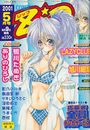 COMIC Zip 2001年05月号の表紙