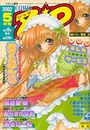 COMIC Zip 2002年05月号の表紙
