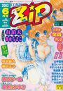 COMIC Zip 2002年06月号の表紙