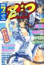 COMIC Zip 2002年07月号の表紙