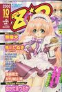 COMIC Zip 2000年10月号の表紙