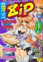 COMIC Zip 2002年10月号の表紙