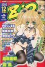 COMIC Zip 2000年12月号の表紙