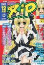 COMIC Zip 2002年12月号の表紙