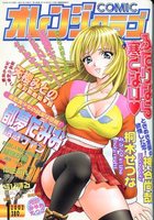 COMIC オレンジクラブ 2002年01月号の表紙