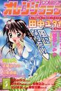 COMIC オレンジクラブ 2001年05月号の表紙