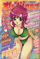 COMIC オレンジクラブ 2002年12月号の表紙