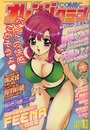 COMIC オレンジクラブ 2002年12月号の表紙|成年向け漫画雑誌