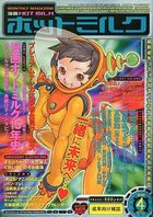 漫画ホットミルク 2000年04月号の表紙|成年コミックデータベース