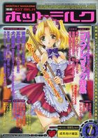 漫画ホットミルク 2000年07月号の表紙