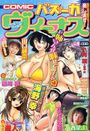 COMIC バズーカ ヴィーナス No.09 2003年の表紙