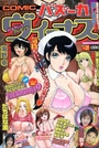 COMIC バズーカ ヴィーナス 2004年07月号 No.21の表紙