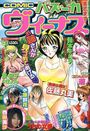 COMIC バズーカ ヴィーナス No.10 2003年の表紙
