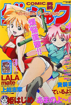 COMIC ダンシャク男爵 2003年04月号の表紙