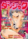 COMIC ダンシャク男爵 2000年07月号の表紙