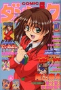 COMIC ダンシャク男爵 2001年10月号の表紙