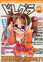 ドレグラ vol.1 - MPEG WORLD2002年07月号増刊の表紙