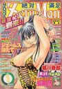 MANGA ZetuMan 絶対満足 2001年01月号の表紙