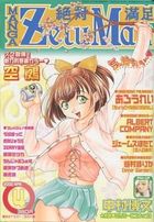 MANGA ZetuMan 絶対満足 2000年04月号の表紙|成年コミックデータベース